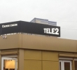 Tele2 под управлением «Связного» в Сасово смог открыть первый фирменный салон